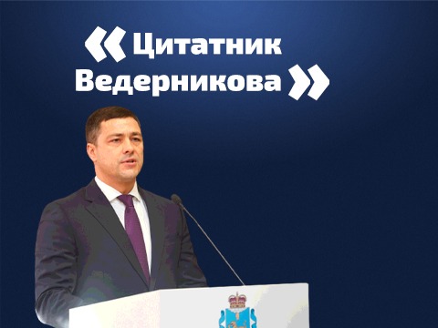 Что успел наговорить губернатор Псковской области